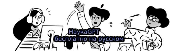 chat gpt бесплатно