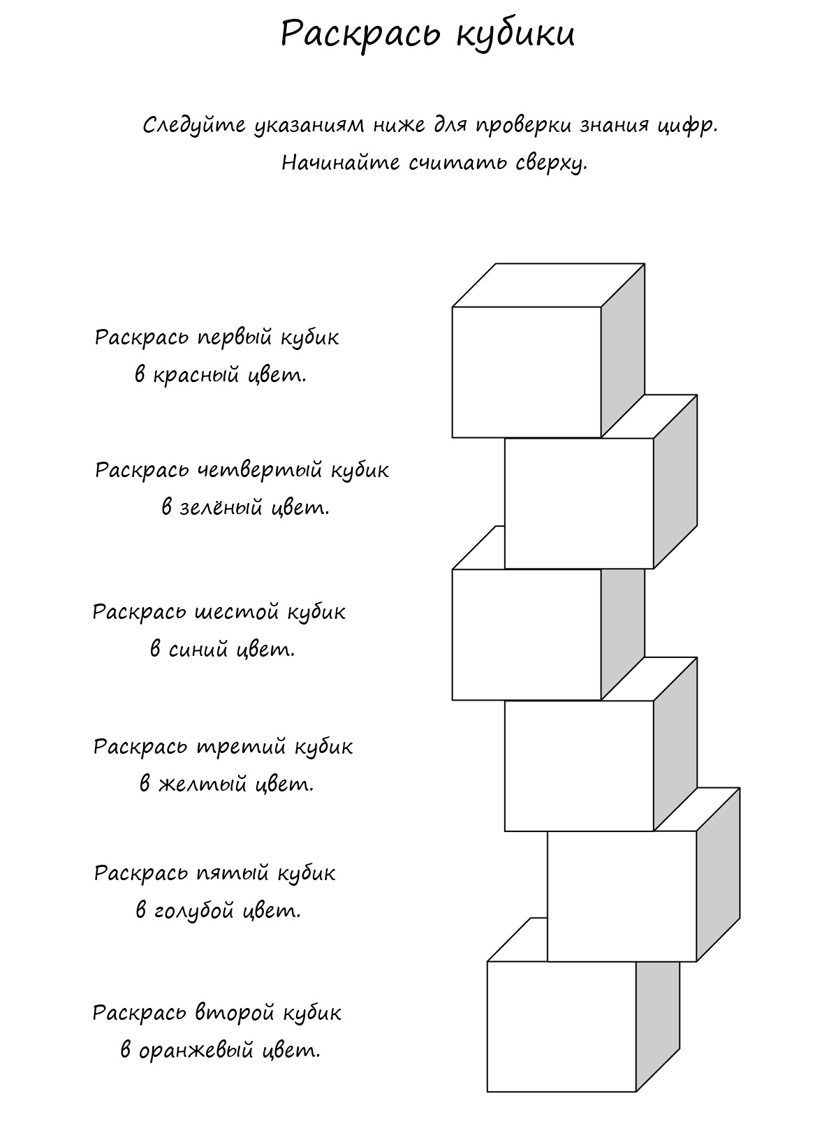 Картинка раскраска кубики